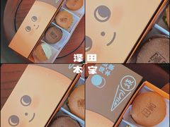 -泽田本家·铜锣烧(TX淮海店)