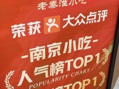 -莲湖糕团店·老秦淮小吃