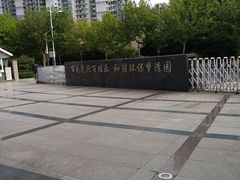 -苏州河梦清园环保主题公园