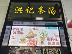 -牛街洪记小吃店(牛街店)