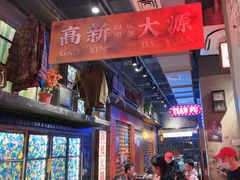 -萍姐火锅·公路夜市(南京新街口店)