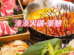 -湊湊火锅·茶憩(打浦桥日月光店)