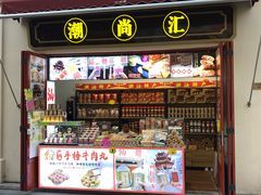 -汕头市小公园