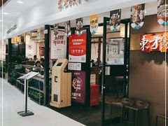 -东方饺子王(新奥购物中心店)