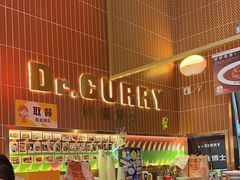-伽喱博士 Dr.CURRY咖喱饭(太阳宫咖喱店)
