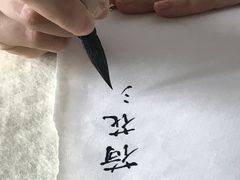 -空间书法班