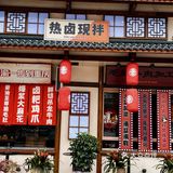 柯桥新店‼️上过央视的重庆火锅🥘，值得冲呀💯