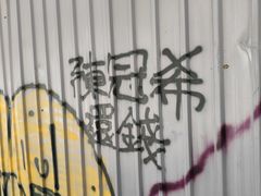-大馆(前中区警署建築群)