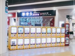 -犟骨头(津南永旺店)