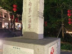 -广东温泉宾馆
