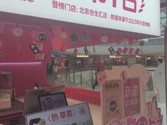 -K22.酸奶草莓(烟台芝罘店)