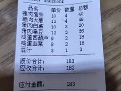 账单-铸钟褡裢火烧(西三环紫竹桥店)