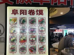 -安徽阜阳卷馍(西单店)
