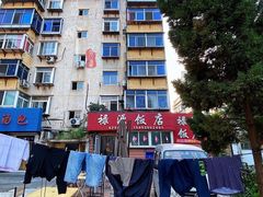 门面-禄源饭店