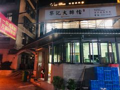 -黎记大排档(慈云路店)