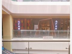 -易生活购物公园
