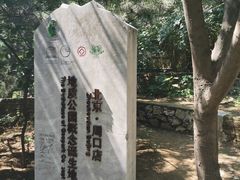 -北京周口店北京人遗址博物馆