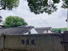 -绍兴古城
