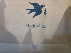 -仙峰天然面包(迎宾路店)