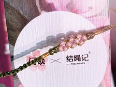 -结绳记(国瑞店)