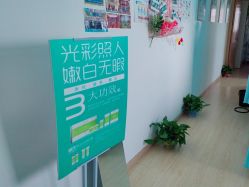 点击看大图 -肤原祛痘修肤中心