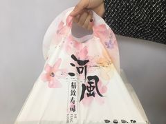 -河风精致寿司(尼盛店)