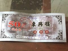 -东兴楼(通州店)