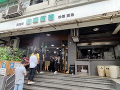 -春和面馆(常德路店)