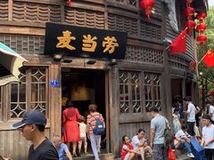 门面-麦当劳(南后街店)