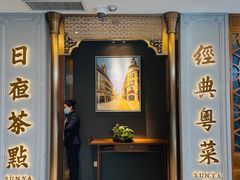门面-新雅(丰盛里店)