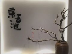 -锦初·禅意4K影院式足道·新中式SPA(茂业天地店)