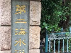 -青岛第二海水浴场