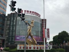 -百联南桥购物中心
