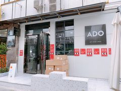 门面-ADO KAFE(大学城店)