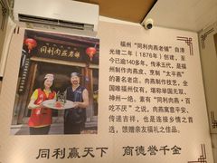 -同利肉燕老铺(澳门路店)