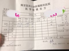 -南京医科大学眼科医院