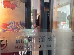 -凯鸽酒楼(振兴街店)