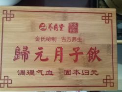 -养月堂中医养生月子会所(中心妇产店)