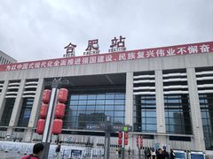 -合肥火车站(地铁站)