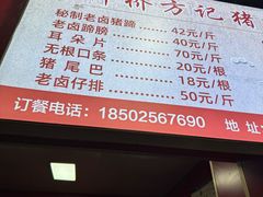 -新桥方记猪蹄