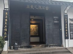 -绍兴书圣故里景区