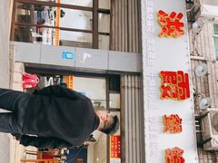 门面-洪霞餐馆