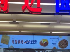 -红星前进面包牛奶公司(君太店)