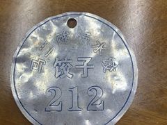 -回坊马二饺子馆