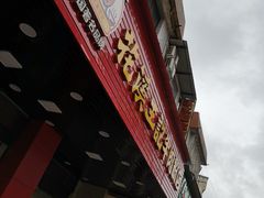 门面-花溪王记牛肉粉(四季花溪商场店)