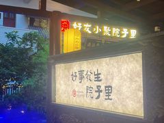 -湘力力小院·鱼汤泡饭(枫林路店)