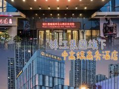 -福州仓山万达浦上大道地铁站锦江都城酒店