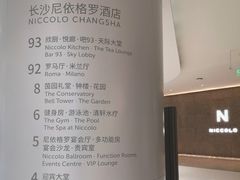 -长沙尼依格罗酒店