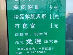 -景泰马记电烤串