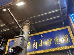 -刘信牛羊肉小炒泡馍(回民街店)
